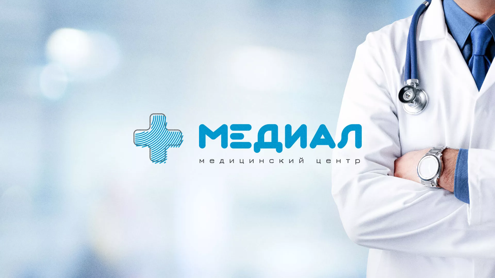 Создание сайта для медицинского центра «Медиал» в Железнодорожном